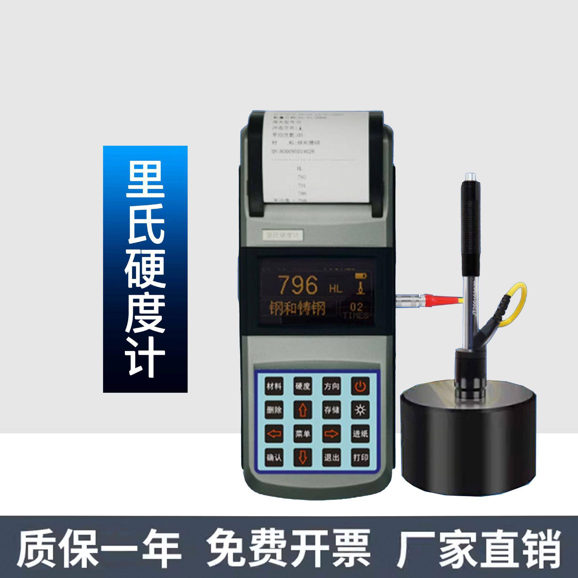 厂家供应里氏硬度计160便携式金属模具热处理洛氏布氏硬度测试仪