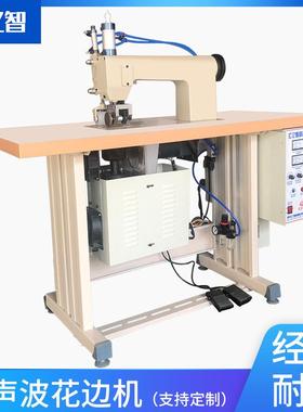 超声波花边机缝合机切边机超声波无线缝合机超声波裁边机