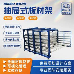 抽屉式钢板货架重型板材存放架立式仓库多层手摇式钣金储物