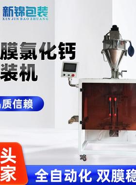 双膜氯化钙包装机四边封热封杜邦纸颗粒粉末除湿袋干燥剂包装机器