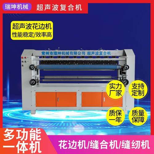 现货超声波缝绽机无纺布压花复合机夏凉被布料压花器