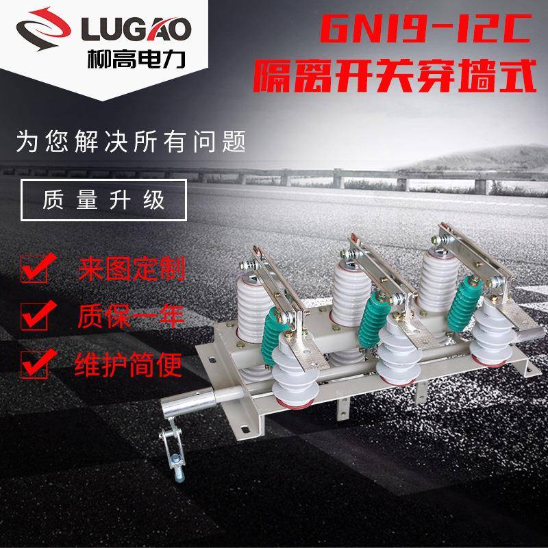 穿墙型GN19高压GN19-12C/630户内10KV旋转接地式刀闸隔离开关