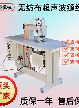 台式无纺布超声波花边缝纫机气动手术衣无线密封缝合机源头厂家
