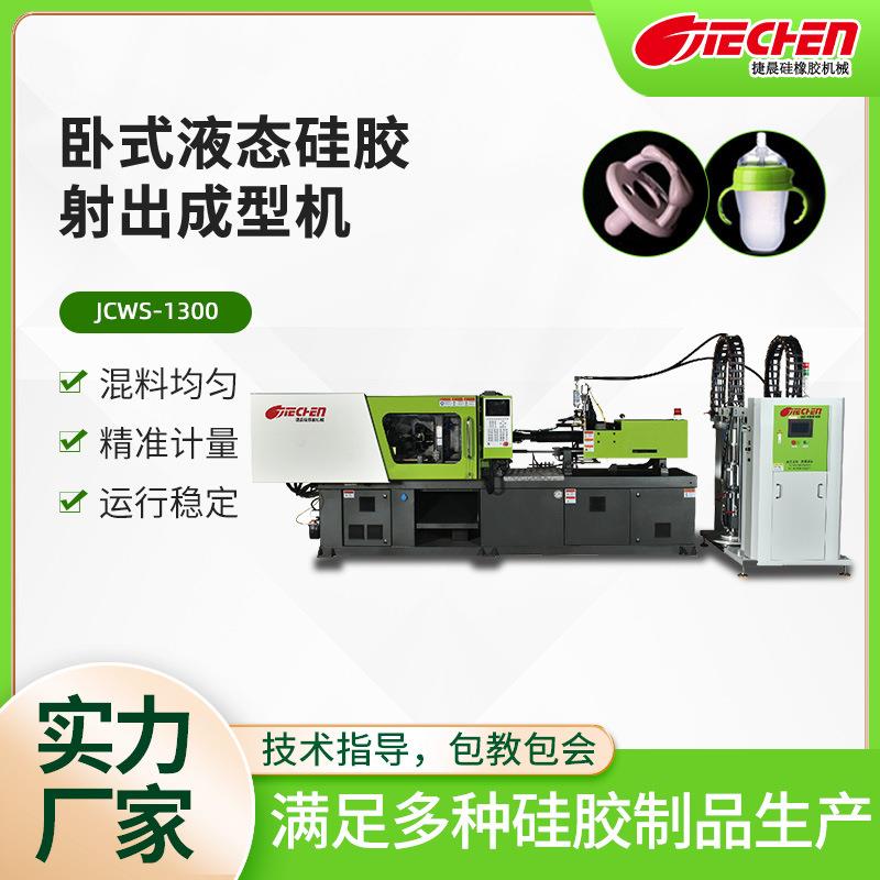 液体硅胶制品成型机精准注胶设备高精密耐高温液态硅胶机设备厂家