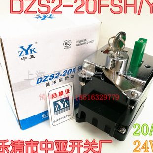 脱扣24V电流20A带锁 Y电磁式 现货乐清中亚开关厂断路器DZS2 20FSH