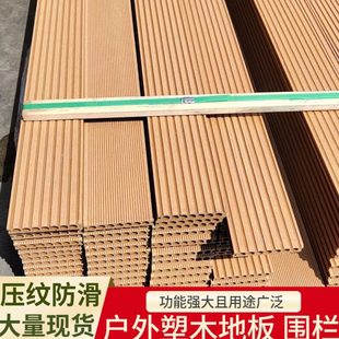 户外木塑地板防腐木露台阳台室外塑木板材栈道庭院花园塑胶木板