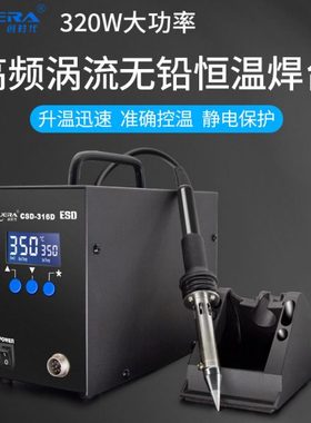 创时代316D高频恒温无铅焊台320W大功率501烙铁头铜铝板焊锡206D