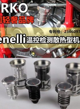 追/赛/黄龙600/300幼狮500/250/502C/752S春风改装温度表机油尺盖