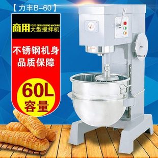 力丰B60商用搅拌机和面机打蛋机三多功能揉面粉馅料奶油鲜奶机