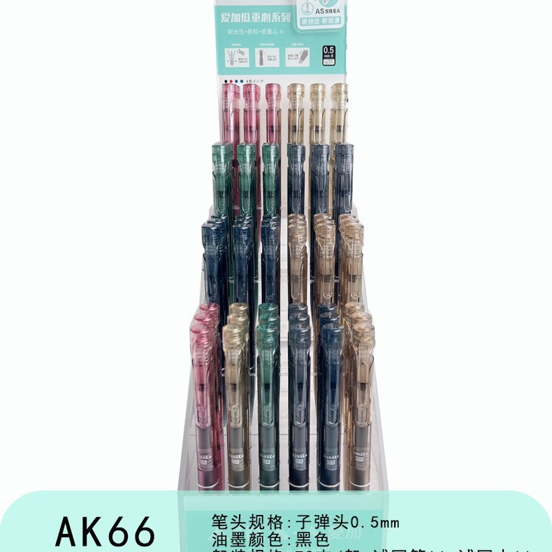 爱加AK66按动笔架装中性笔学生低重心签字笔速干水性笔批发文具