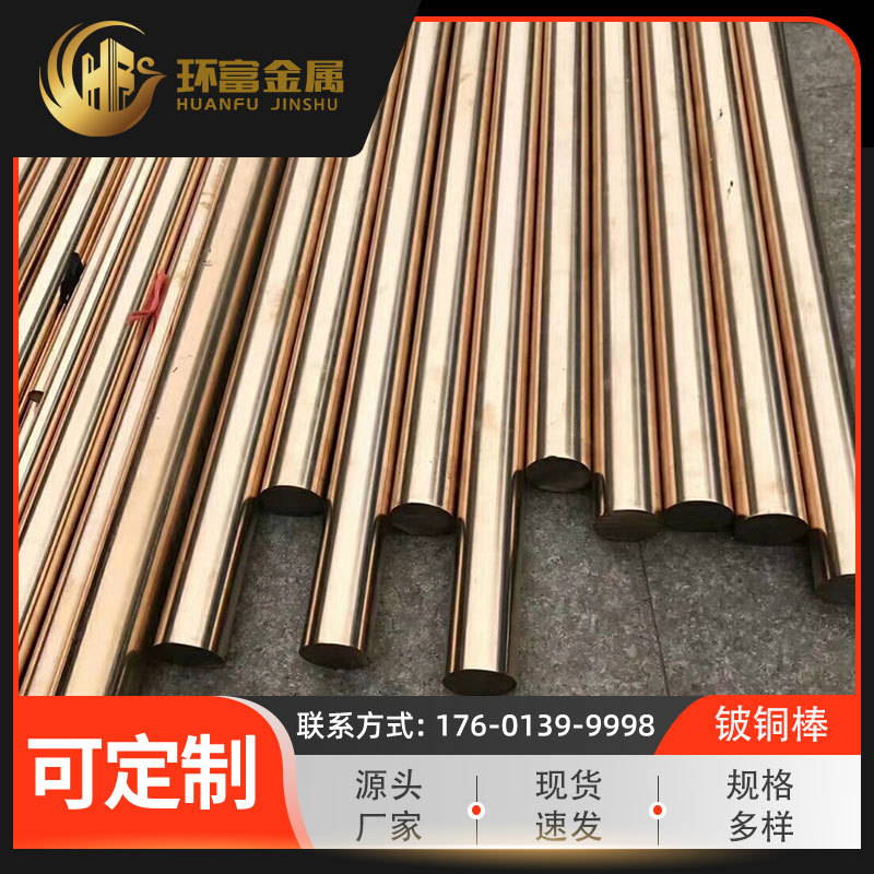 供应 高硬c17000铍铜棒 c17200铍青铜棒 c17300棒 铍青铜棒厂家