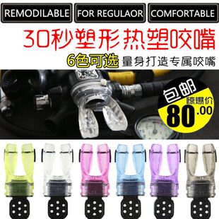 Nautilus 潜水热塑咬嘴 热可塑热成型调节器二级头定形咬 FDA认证