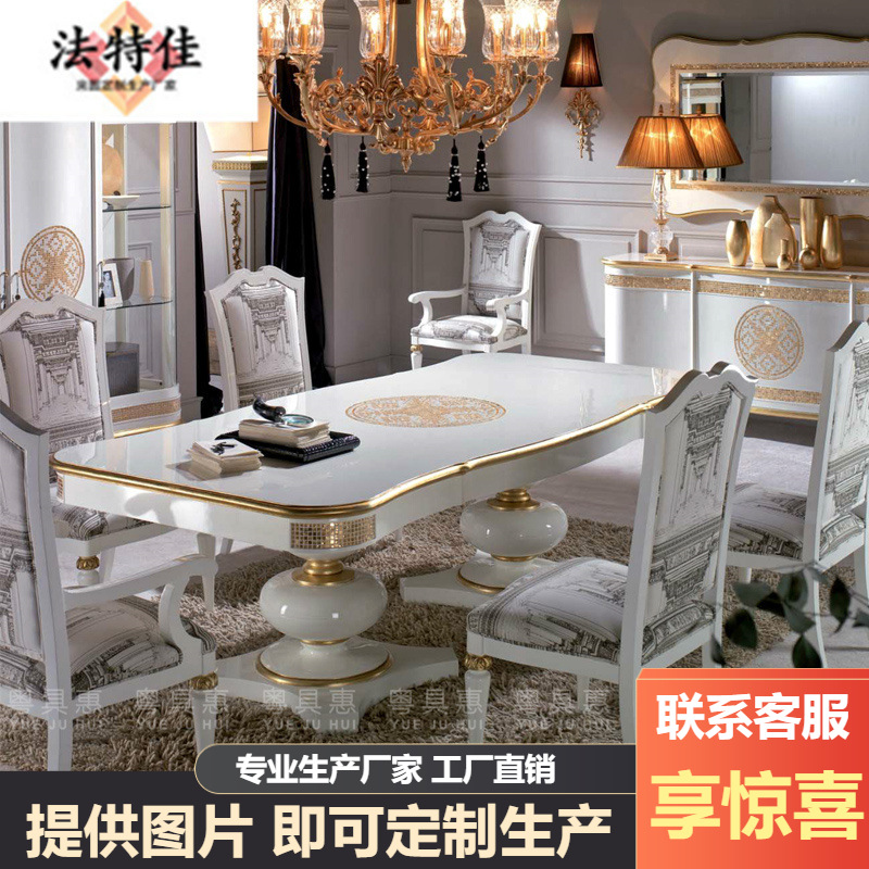 欧式实木雕花长餐桌餐椅美式大户型仿古白描金8人家用餐台饭桌餐