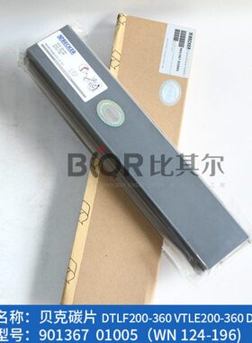进口贝克DVTLF250真空泵碳片WN124-196石墨片 5片一套