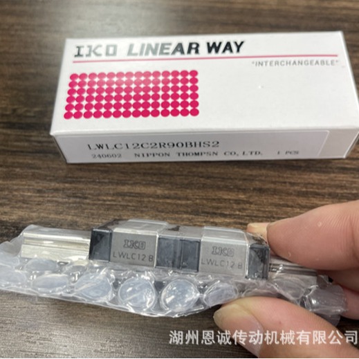 IKO直线导轨滑块LWLC5B LWLC7B LWLC9B LWLC12B LWLC15B LWLC20B