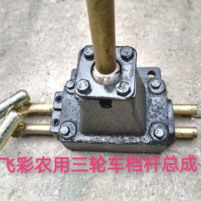 飞彩农用挂档杆总成12Q变速箱A8变速箱档杆飞彩三轮车配件包邮