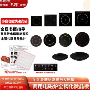 通用大功率火锅电池炉玻璃面板配件 30商用电磁炉微晶板5000W