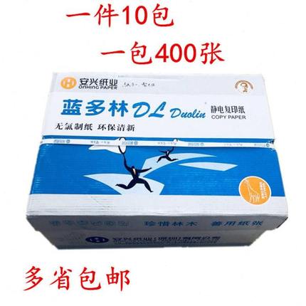包邮蓝多林打印纸复写纸蓝多林A4纸4000张安兴A4静电复写纸80G