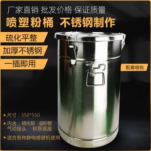 不锈钢粉桶静电喷塑机粉桶硫化桶粉末桶涂装机粉桶专用配件加厚型