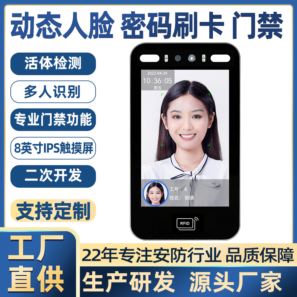 8寸动态人脸识别门禁一体机工厂园区办公刷脸大屏考勤系统指纹