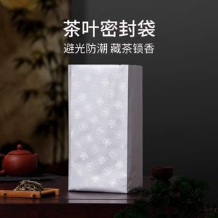 素学文创茶叶密封袋散茶包装袋铝箔袋内袋茶叶分装袋热封散茶袋
