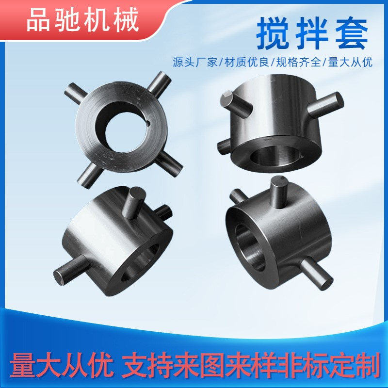 品驰机械搅拌套 耐磨搅拌套 硬质合金 卧式砂磨机配件