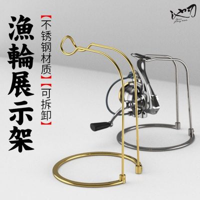 池刃纺车轮展示架全金属不锈钢渔轮鱼轮支架路亚轮架子挂架收纳架