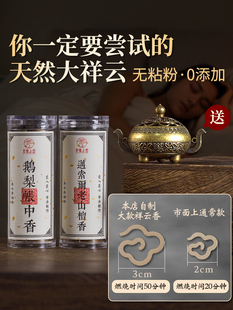 天然鹅梨帐中香桂花香无粘粉祥云香片盘香沉香檀香家用室内薰香