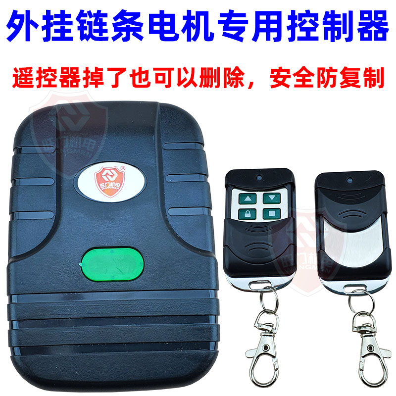 电动车库门控制器 卷帘门控制器 卷闸门遥控器 外挂链条机接收器