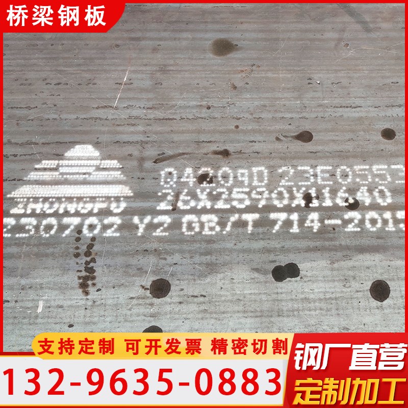 桥梁钢板Q370QD公路Q345QD高强度Q355/Q420D低合金中厚板切割