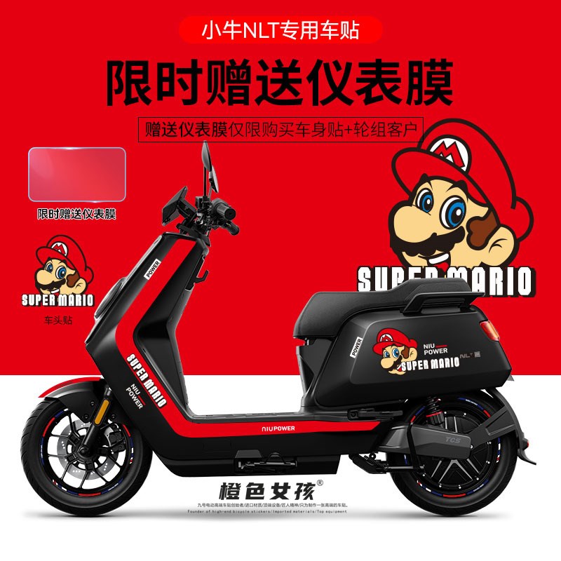 适用于小牛NLT电动车贴纸拉花轮毂反光贴装饰仪表显示屏防刮卡通