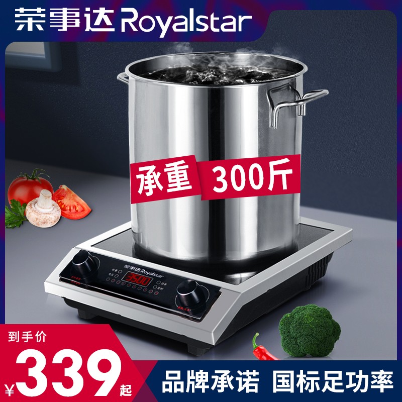 荣事达大功率电磁炉商用3500W电磁灶5000W饭店电灶台电炉灶电炒炉