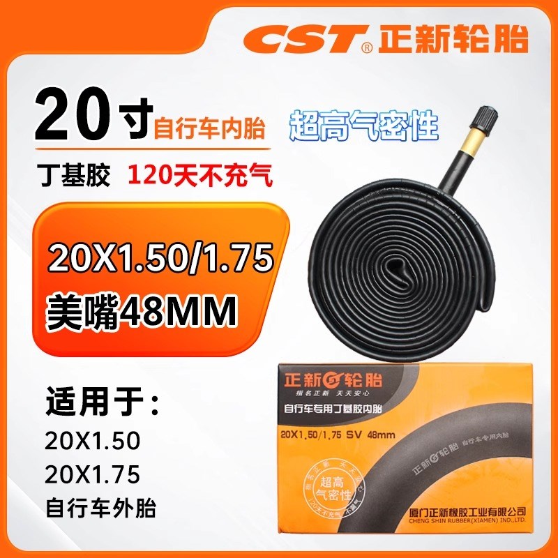 正新登山车轮胎24 26 27.5 A29寸1.95自行车丁基胶内胎公路车轮胎
