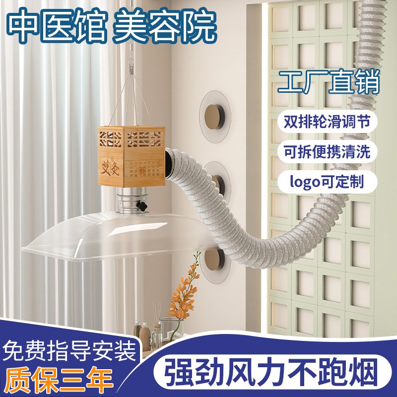 艾灸排烟系统养生馆排烟机吸烟机排气排风机伸缩管中医院排烟设备