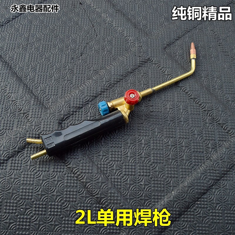2L焊炬式焊炬焊枪单枪 双枪2L手提焊炬割枪 空调冰箱制冷维修焊枪
