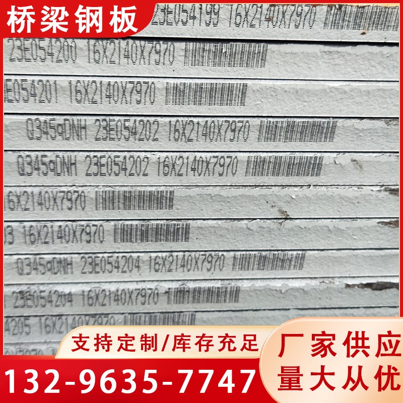 桥梁钢板Q355QD/Q345QD/Q355QE/Q345QE/Q370QD钢板激光切割