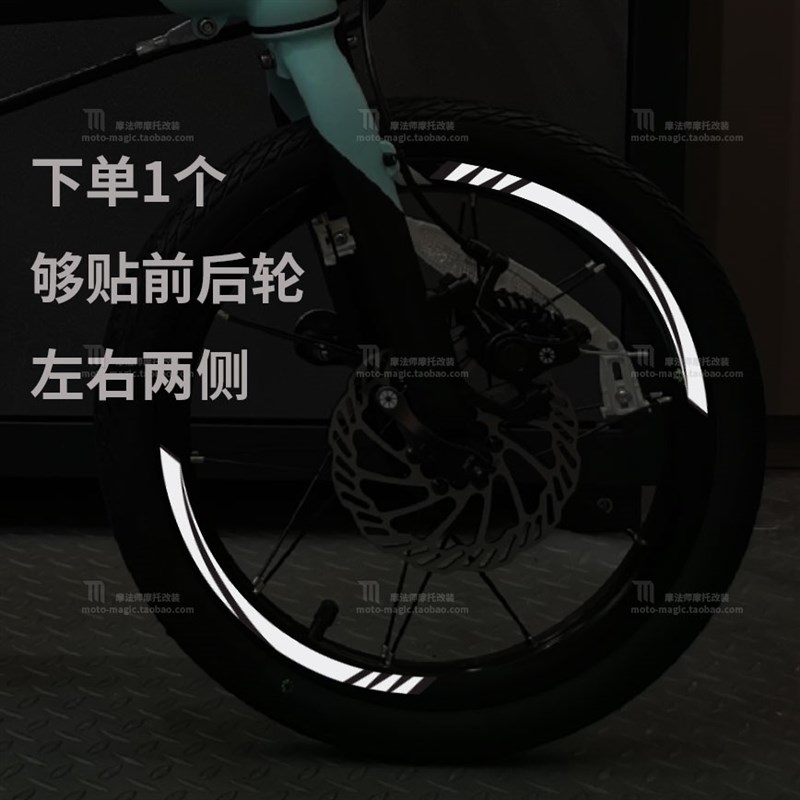 适用于大行K3PLUS折叠自行车轮毂防水反光贴纸
