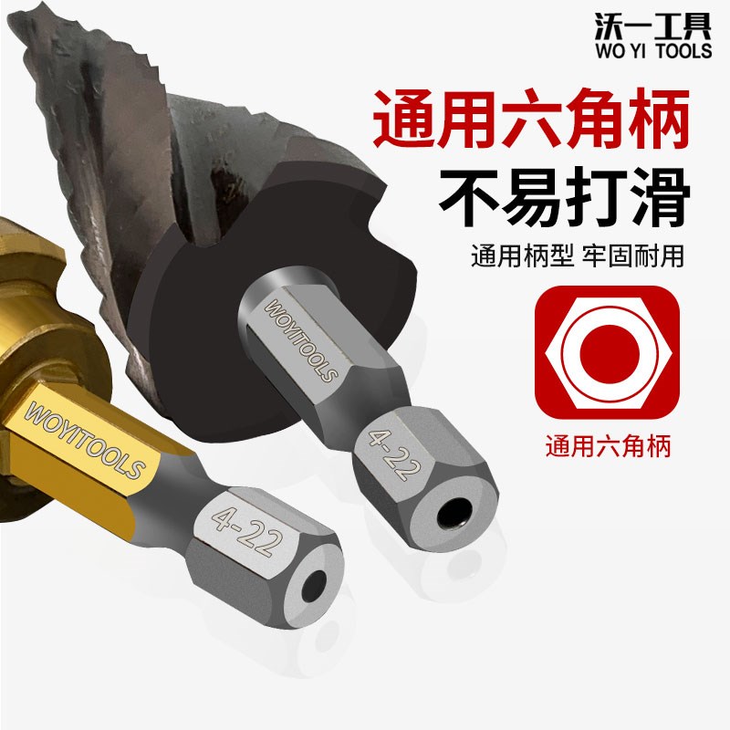 沃一含钴高硬度宝塔型钻头铁板不锈钢304专用开孔扩孔器阶梯钻头