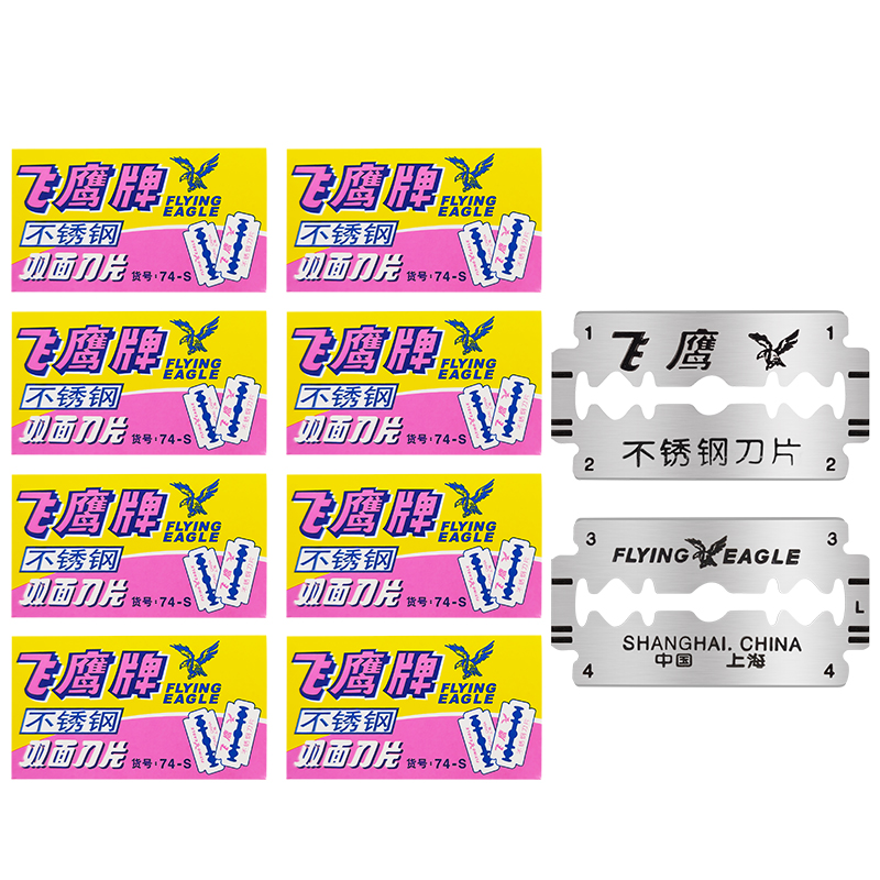 吉列飞鹰双面刀片不锈钢锋速刮胡刀片男士老式手动吉利剃须刀片