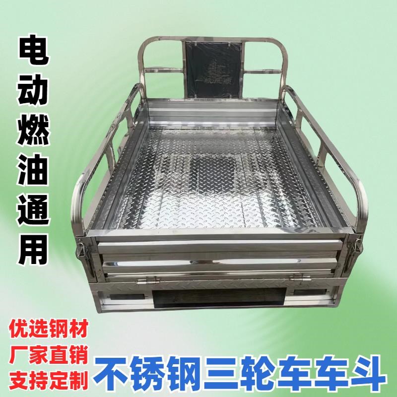 定制三轮车不锈钢车厢电动燃油车D斗摩托车后尾箱车架配件加厚