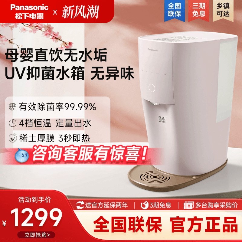 松下净水器家用直饮RO反渗透台式净饮机即热式自来水净化加热一体