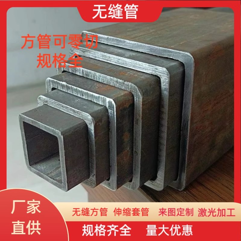 无缝钢管方管钢材加工碳钢伸缩套管铁管工业钢管锰钢加厚方钢零切