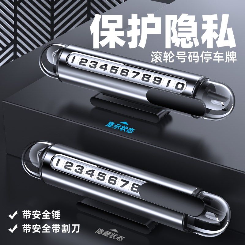 挪车电话牌临时停车号码移汽车上内载破窗显示手机留号器2023新款