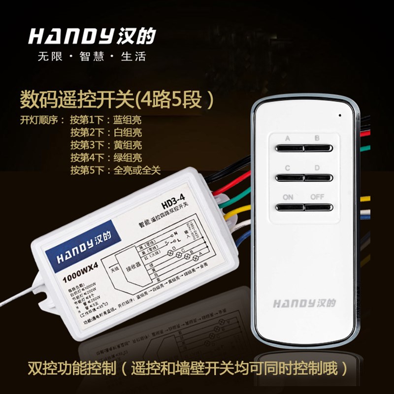 汉的数码遥控器分段开关一路二路三路四路灯具分控器分段器灯配