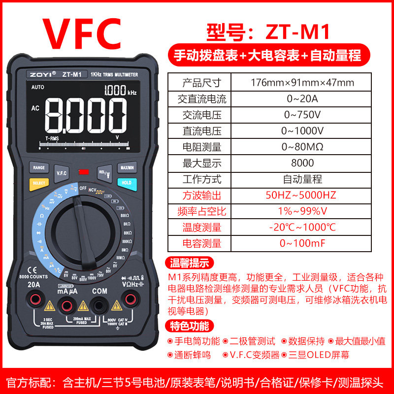 众仪ZT-M0ZT-M1防烧万用表数字高精度全自动电工维修万能表大电容