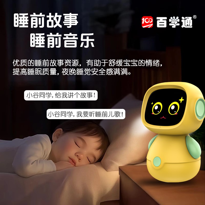 大模型讯飞星火AI互动机器人早教机伴学机语音智能闹钟管理器学习