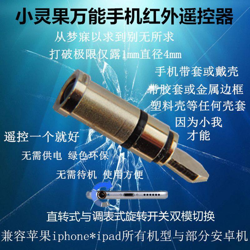 P30k20手机多能遥控器安卓用平果手机平板红外发射头家电防尘塞