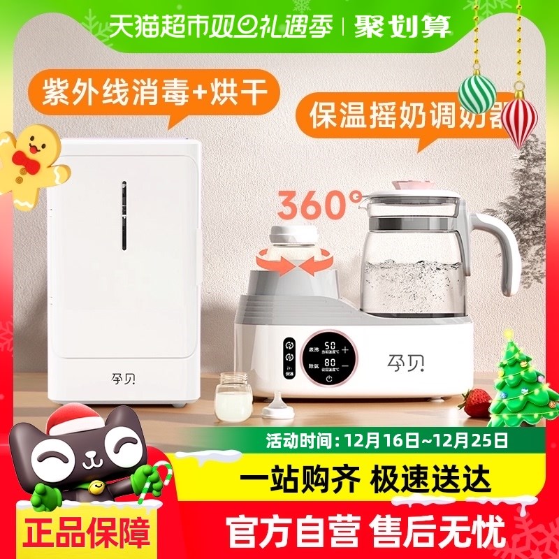 孕贝紫外线奶瓶消毒器柜摇奶调奶器二合一杀菌消毒烘干一体机组合