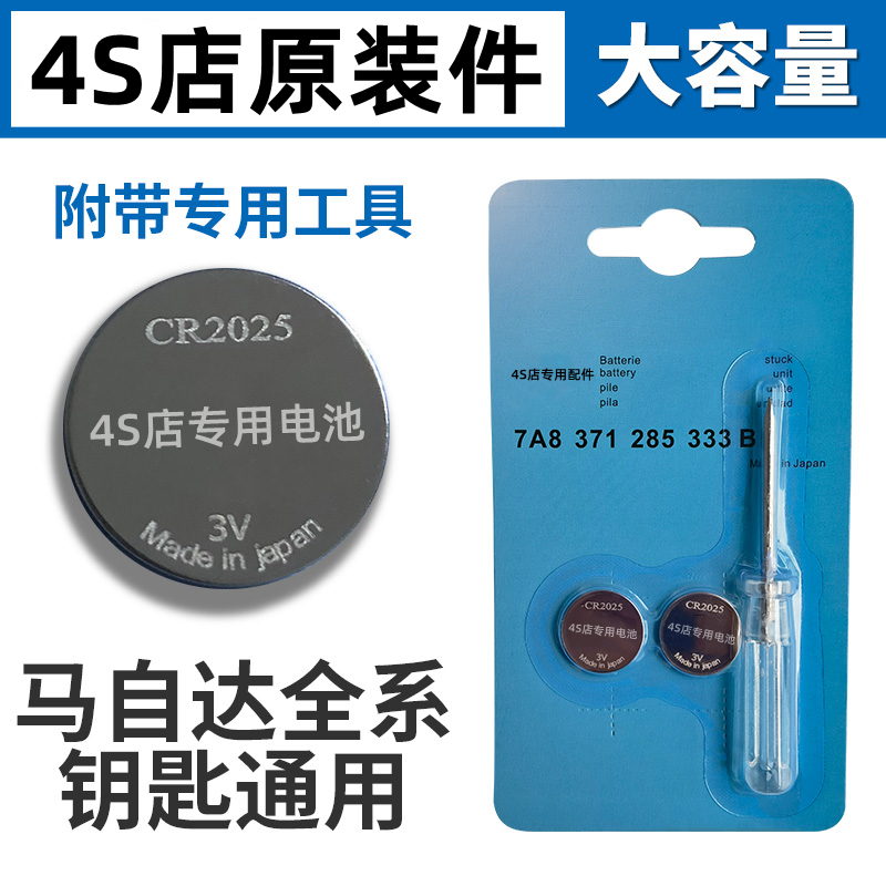 适用马自达cx4钥匙电池汽车智能遥控纽扣电子马自达cx4原装厂专用