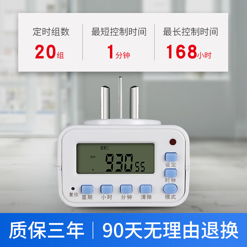 定时器插座开关充电保护家用电瓶电动车自动断电智能倒计时控制器